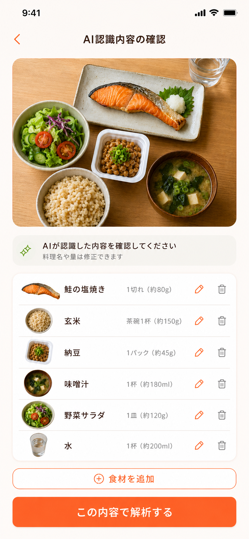 腸naviのAI認識確認画面。認識した料理と量を編集できる一覧を表示