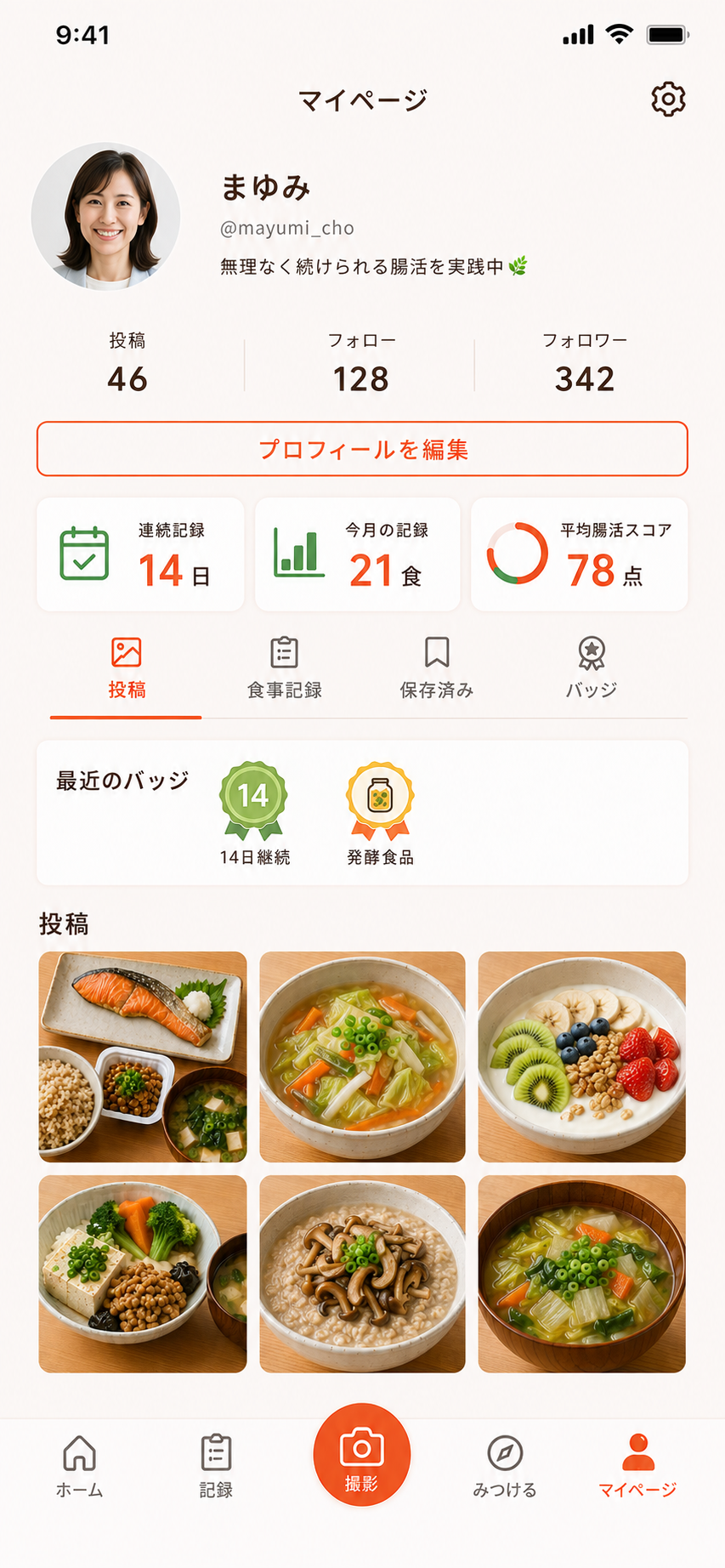 腸naviのマイページ。継続日数や投稿、食事記録を表示